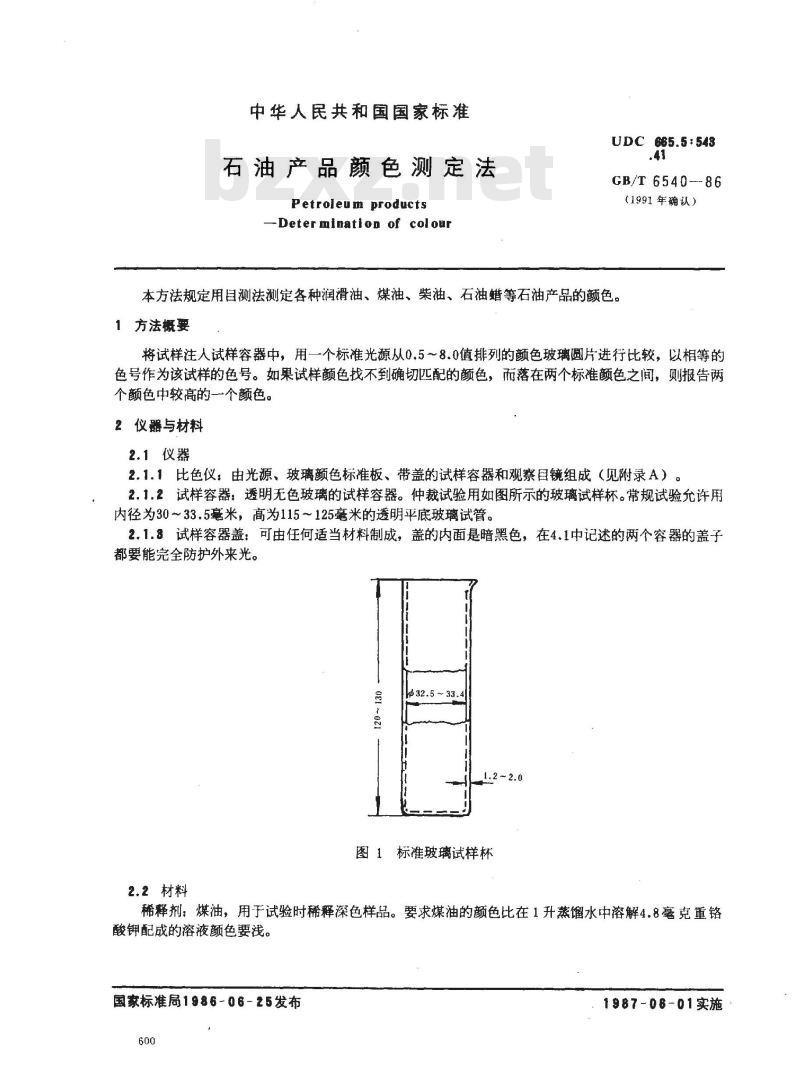 GB/T 6540-1986 石油产品颜色测定法
