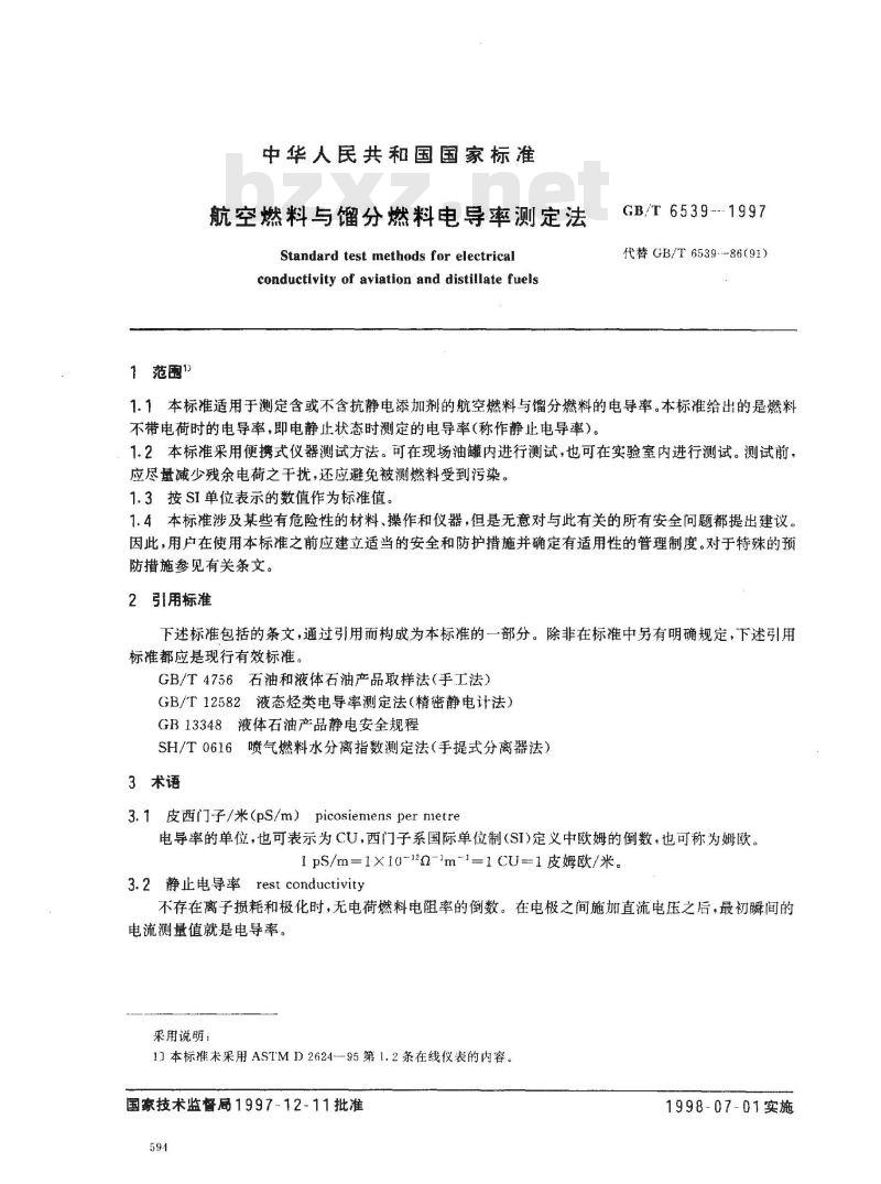 GB/T 6539-1997 航空燃料与馏分燃料电导率测定法