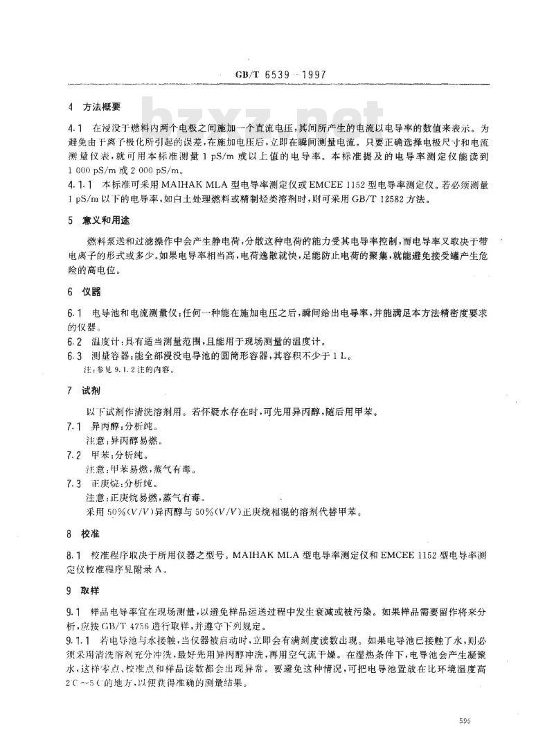 GB/T 6539-1997 航空燃料与馏分燃料电导率测定法