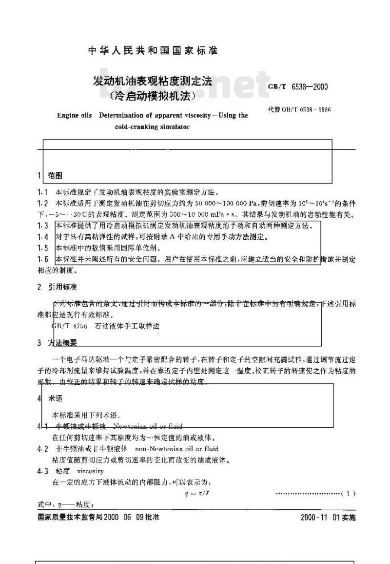 GB/T 6538-2000 发动机油表观粘度测定法(冷启动模拟机法)