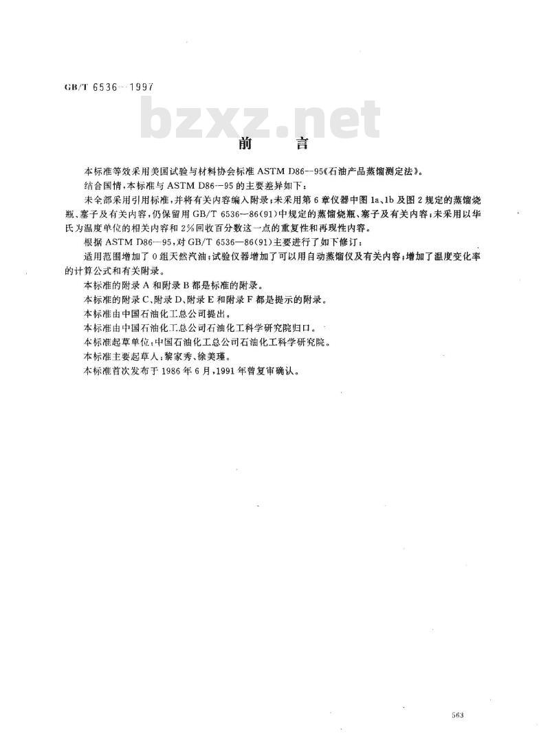 GB/T 6536-1997 石油产品蒸馏测定法