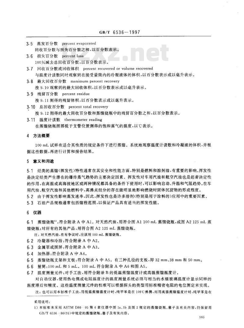 GB/T 6536-1997 石油产品蒸馏测定法
