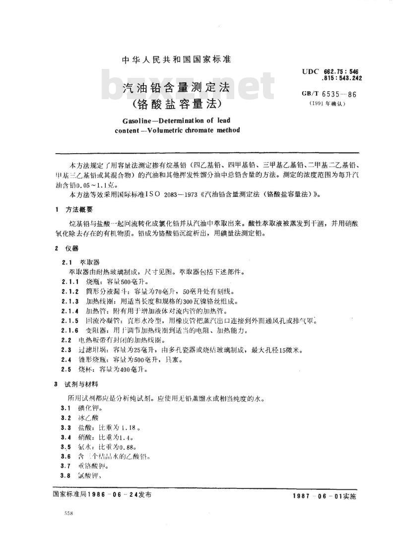 GB/T 6535-1986 汽油铅含量测定法(铬酸盐容量法)
