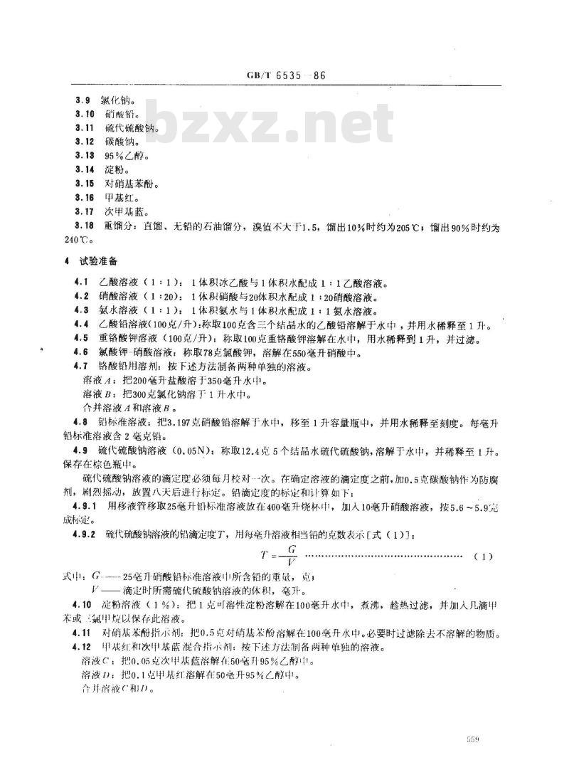 GB/T 6535-1986 汽油铅含量测定法(铬酸盐容量法)