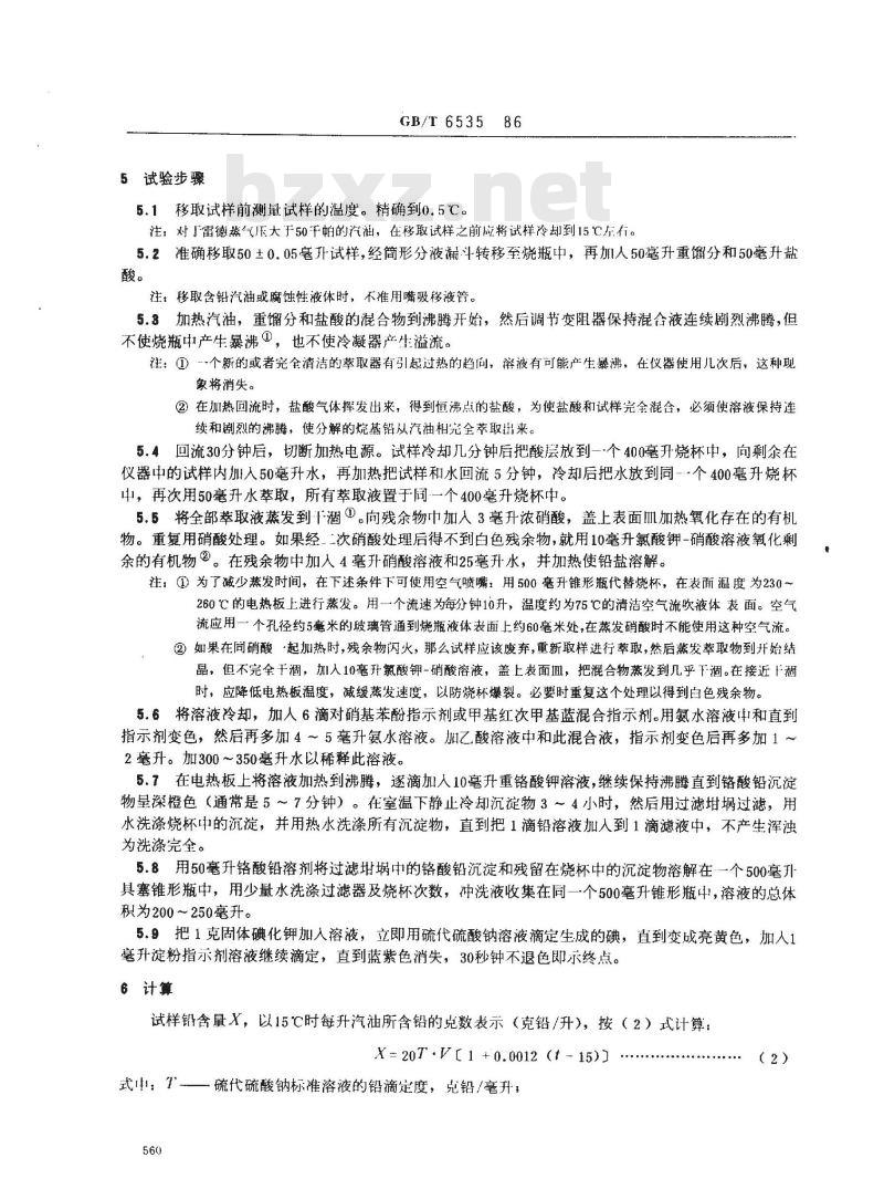 GB/T 6535-1986 汽油铅含量测定法(铬酸盐容量法)