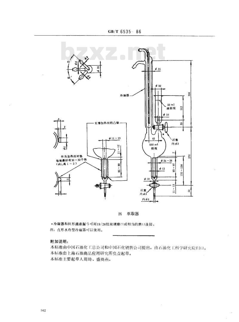 GB/T 6535-1986 汽油铅含量测定法(铬酸盐容量法)