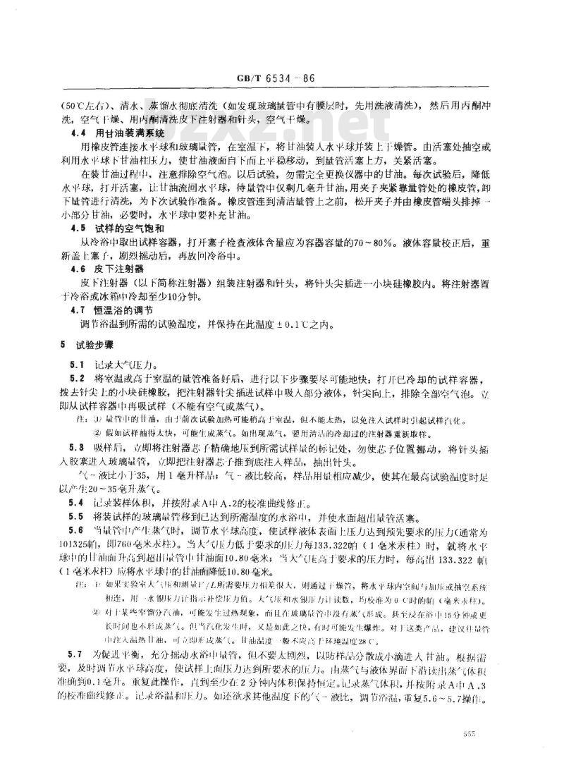 GB/T 6534-1986 汽油气-液比测定法