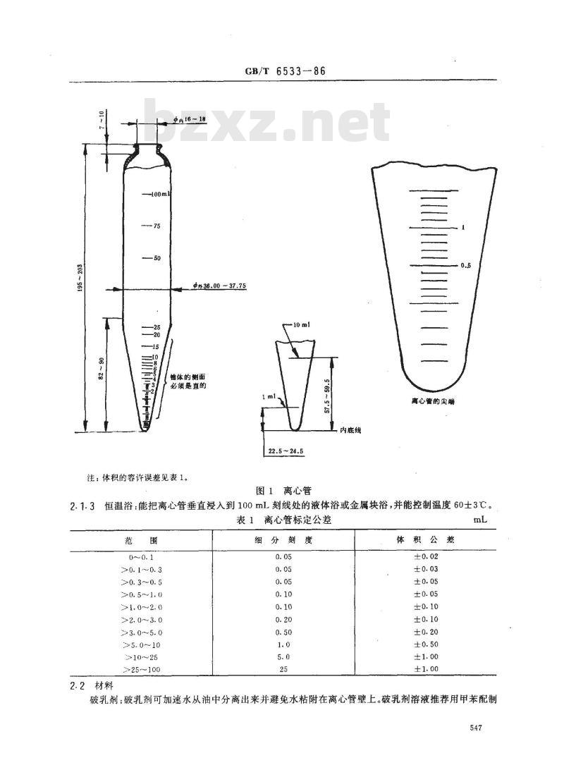 GB/T 6533-1986 原油中水和沉淀物测定法(离心法)