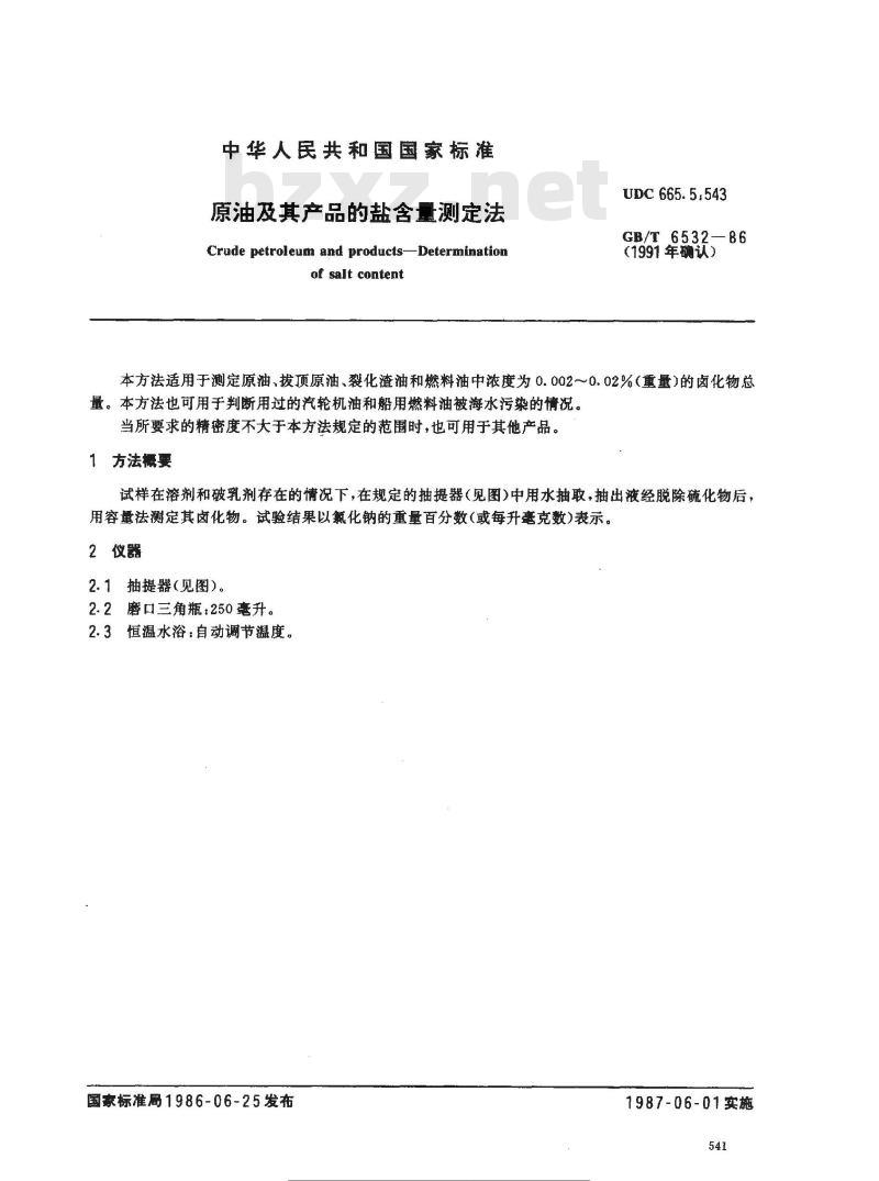 GB/T 6532-1986 原油及其产品的盐含量测定法