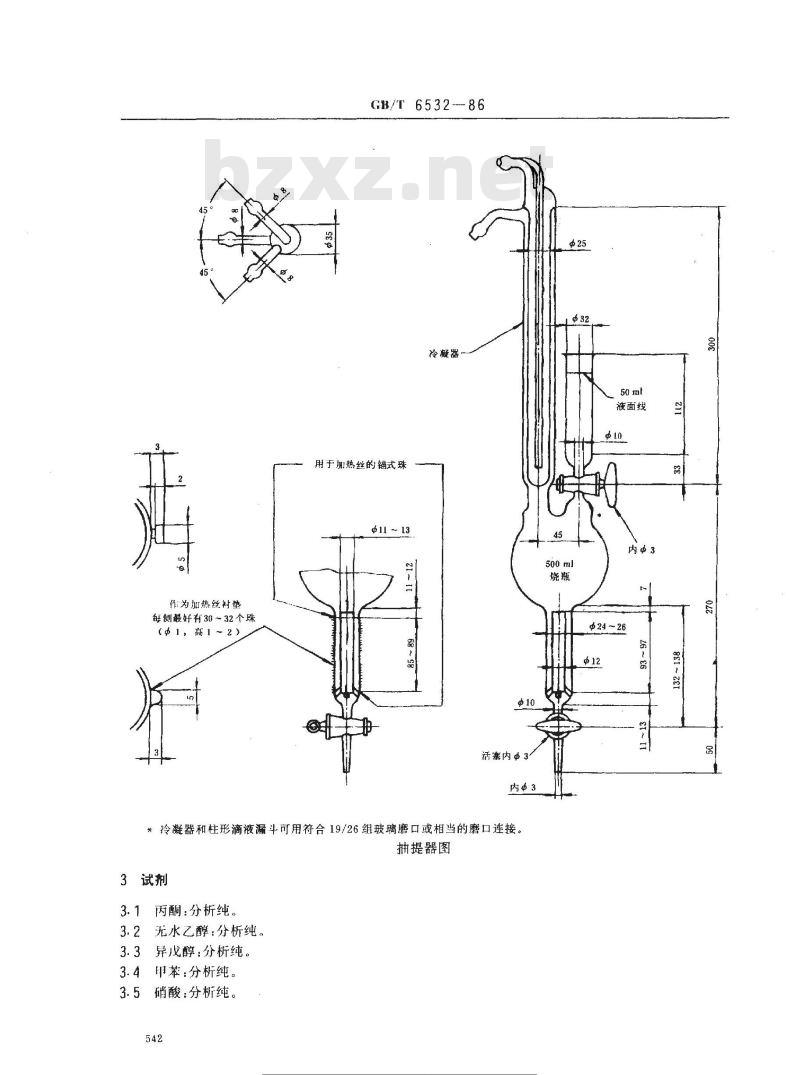 GB/T 6532-1986 原油及其产品的盐含量测定法