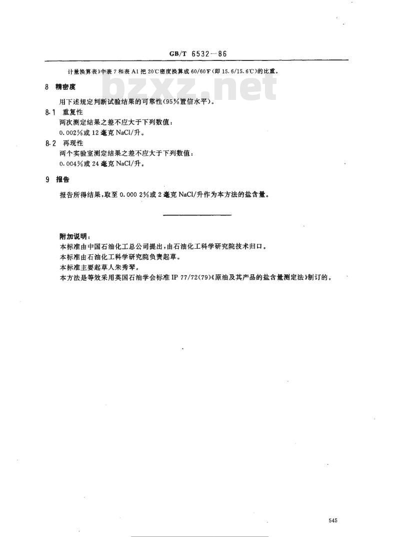 GB/T 6532-1986 原油及其产品的盐含量测定法