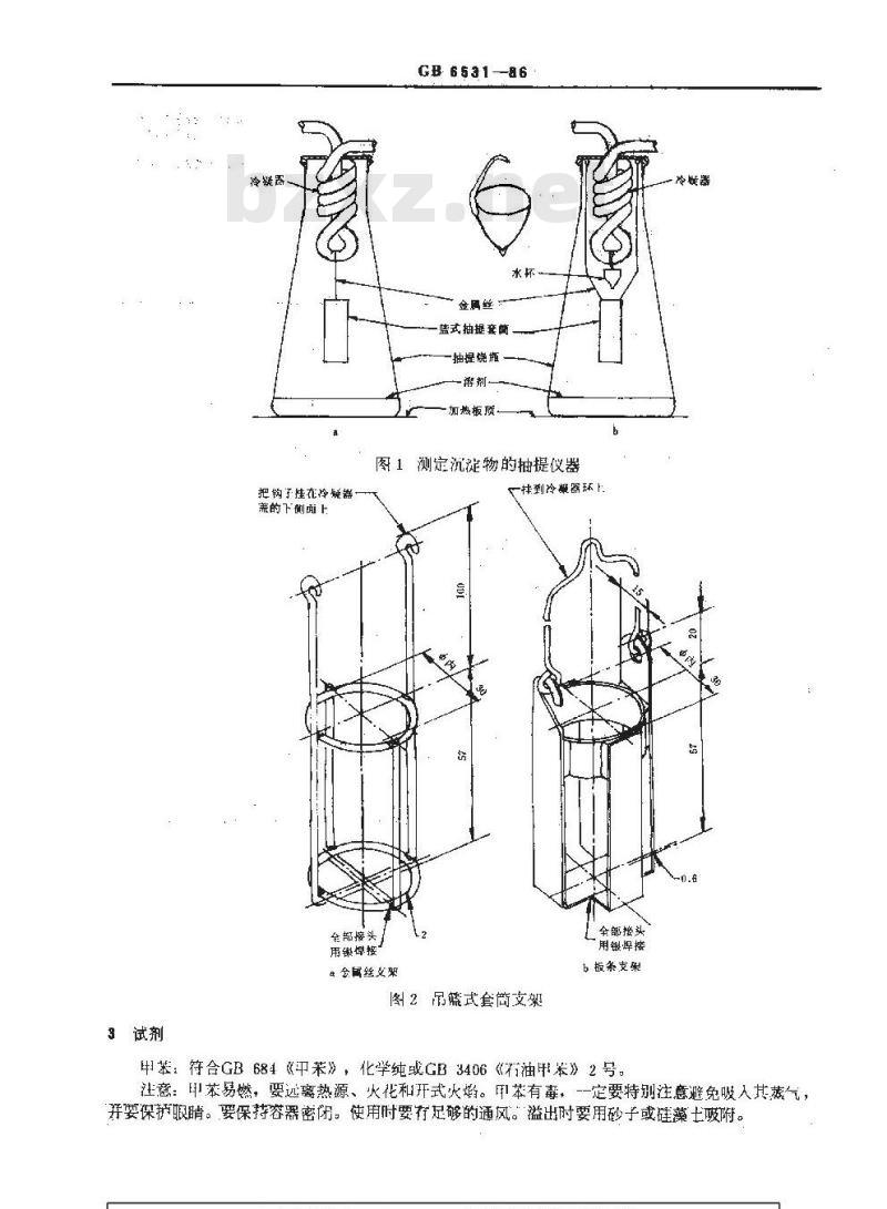 GB/T 6531-1986 原油和燃料油中沉淀物测定法(抽提法)