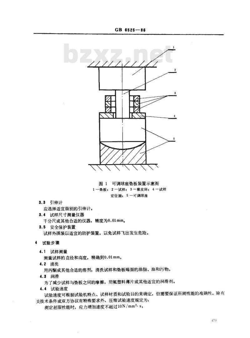 GB/T 6525-1986 烧结金属材料室温压缩强度的测定