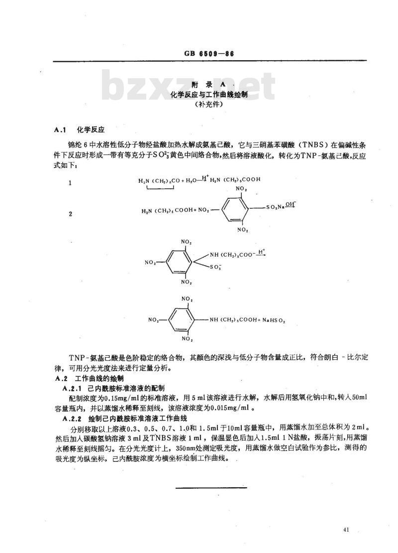 GB/T 6509-1986 锦纶6中低分子物含量测定方法
