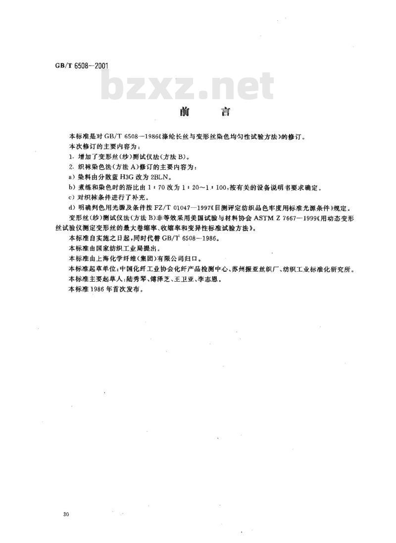 GB/T 6508-2001 涤纶长丝染色均匀度试验方法