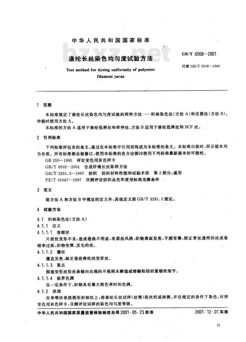 GB/T 6508-2001 涤纶长丝染色均匀度试验方法