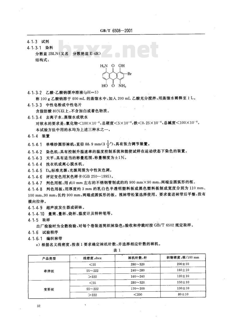 GB/T 6508-2001 涤纶长丝染色均匀度试验方法