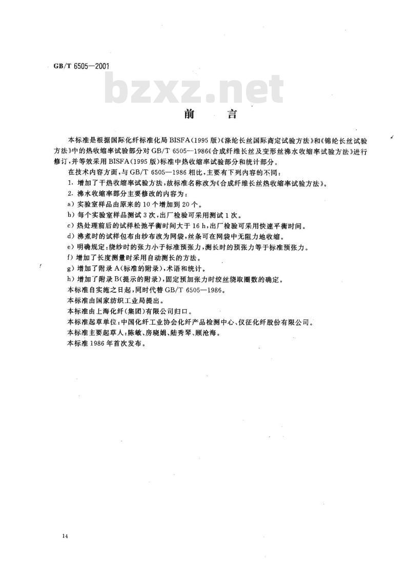 GB/T 6505-2001 合成纤维长丝热收缩率试验方法