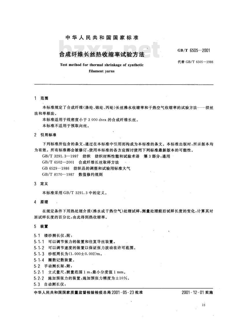 GB/T 6505-2001 合成纤维长丝热收缩率试验方法