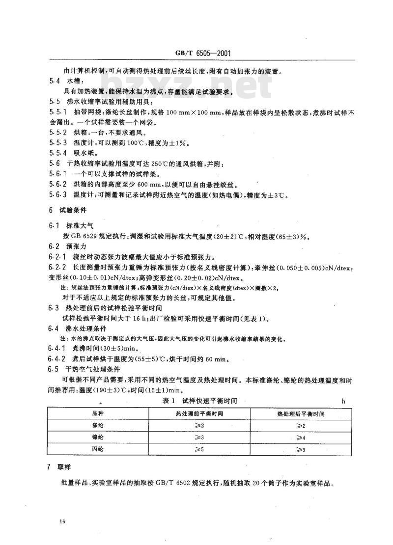 GB/T 6505-2001 合成纤维长丝热收缩率试验方法