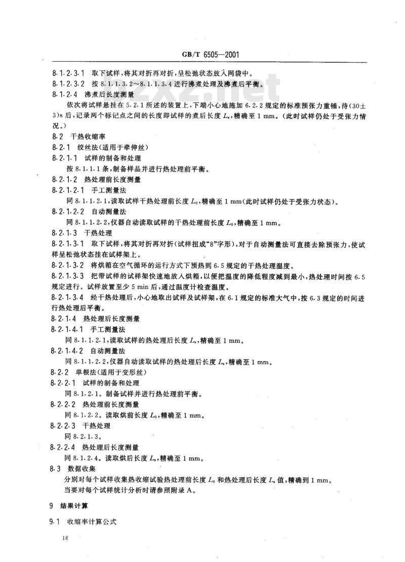GB/T 6505-2001 合成纤维长丝热收缩率试验方法