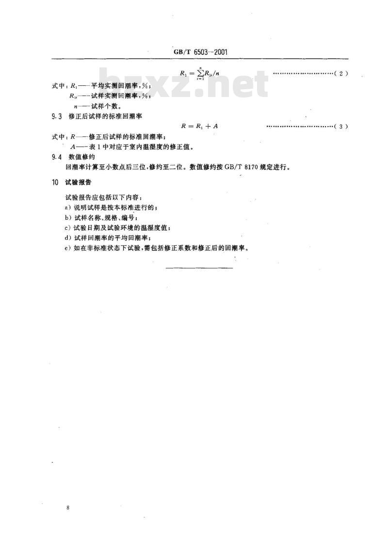 GB/T 6503-2001 合成纤维长丝回潮率试验方法
