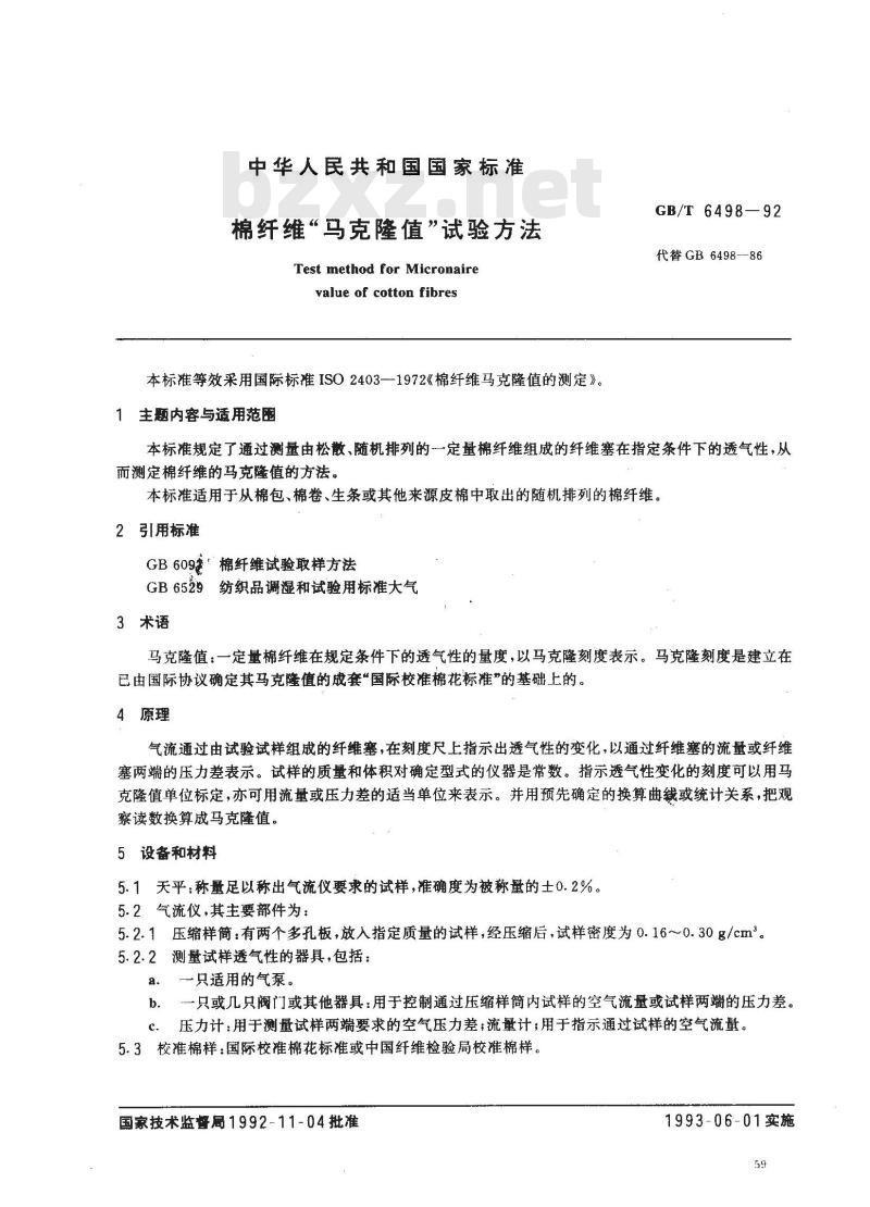 GB/T 6498-1992 棉纤维