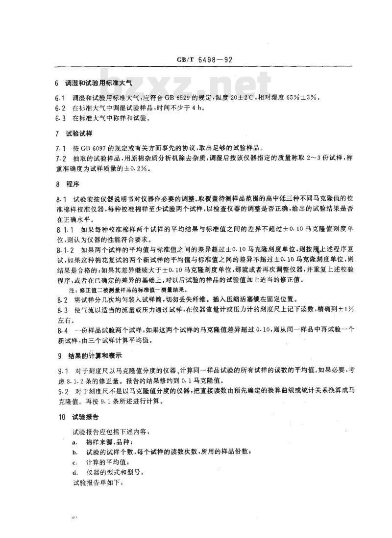 GB/T 6498-1992 棉纤维