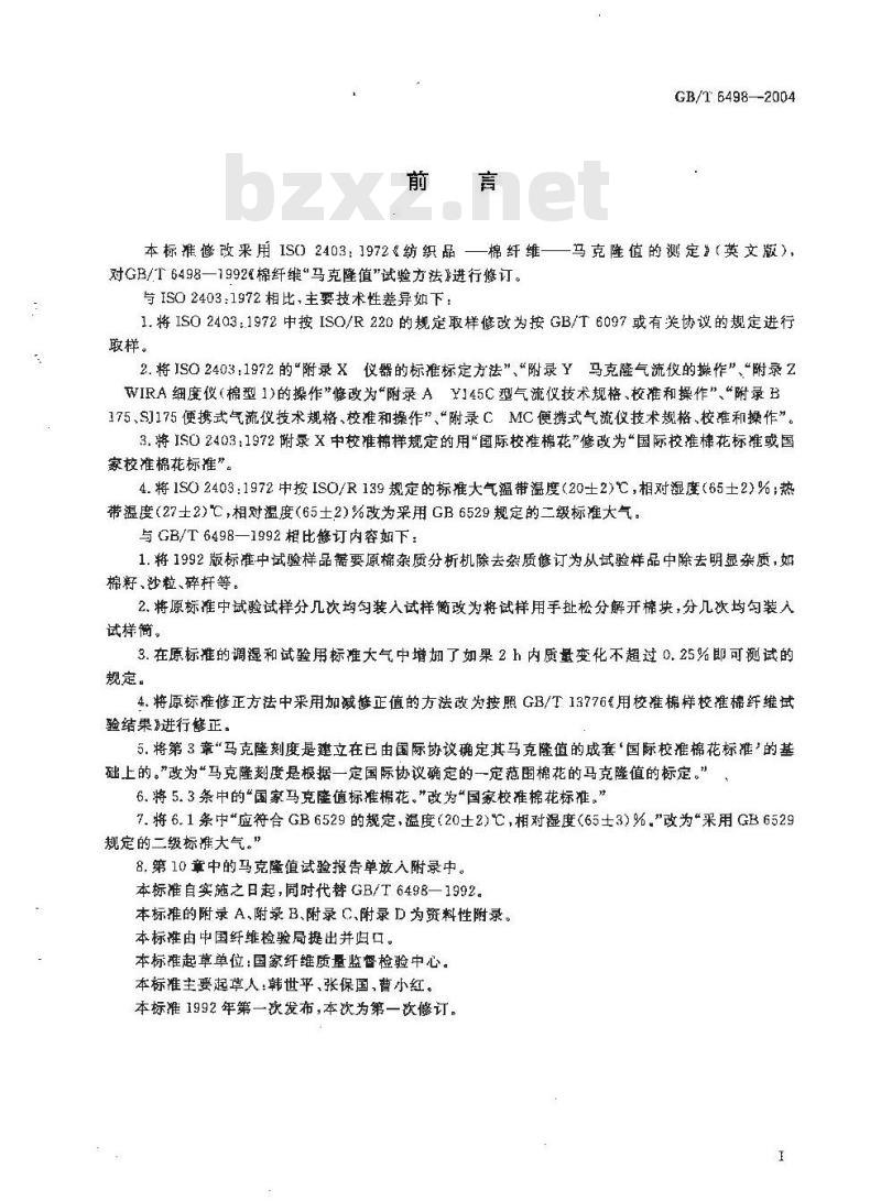 GB/T 6498-2004 棉纤维“马克隆值”试验方法