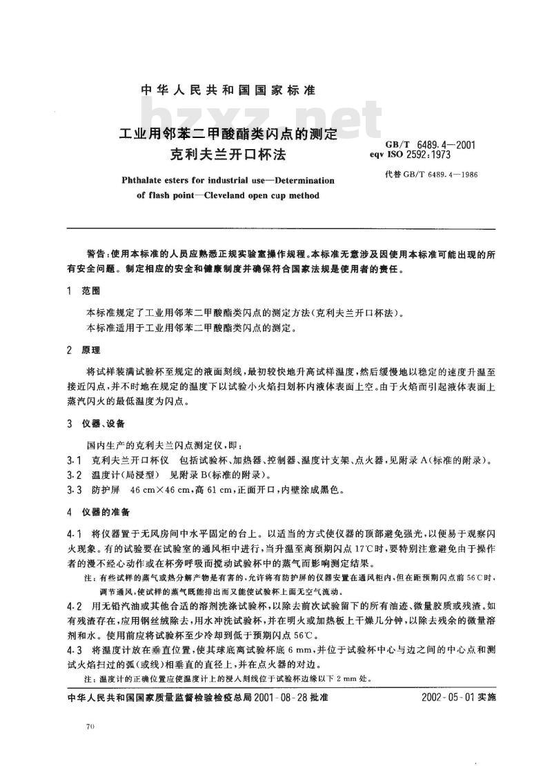GB/T 6489.4-2001 工业用邻苯二甲酸酯类闪点的测定 克利夫兰开口杯法