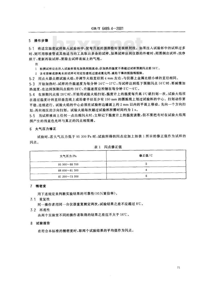 GB/T 6489.4-2001 工业用邻苯二甲酸酯类闪点的测定 克利夫兰开口杯法