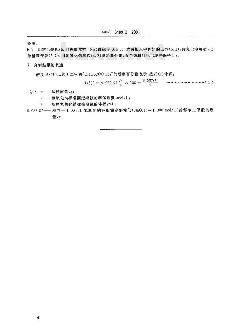 GB/T 6489.2-2001 工业用邻苯二甲酸酯类的检验方法 酸度的测定