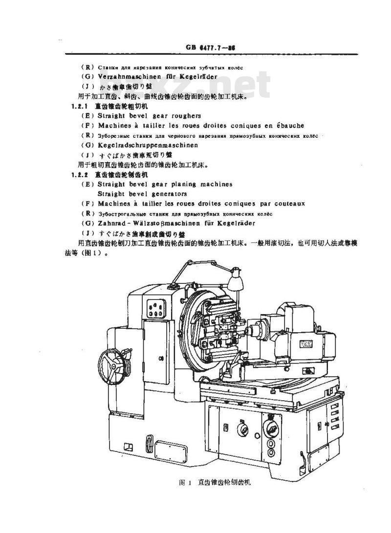 GB/T 6477.7-1986 金属切削机床术语 齿轮加工机床