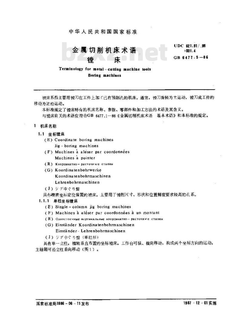 GB/T 6477.5-1986 金属切削机床术语 镗床