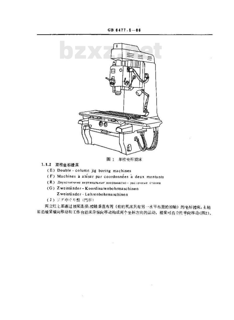 GB/T 6477.5-1986 金属切削机床术语 镗床