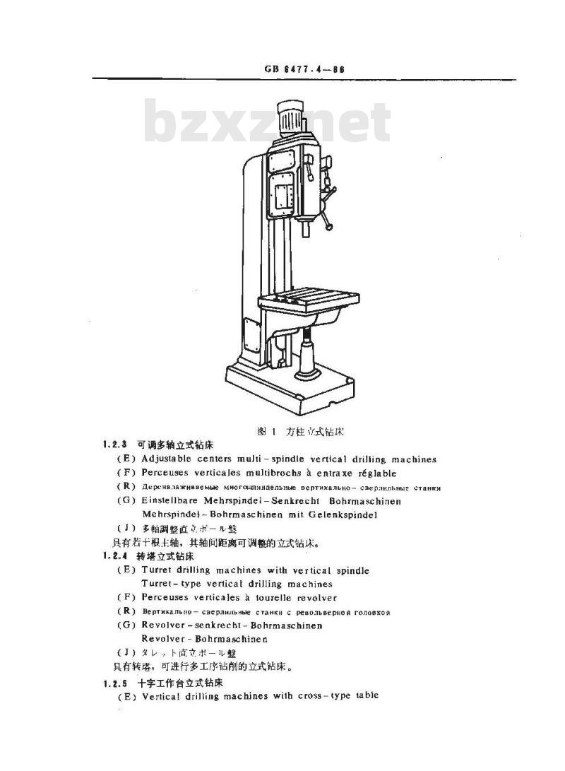 GB/T 6477.4-1986 金属切削机床术语 钻床