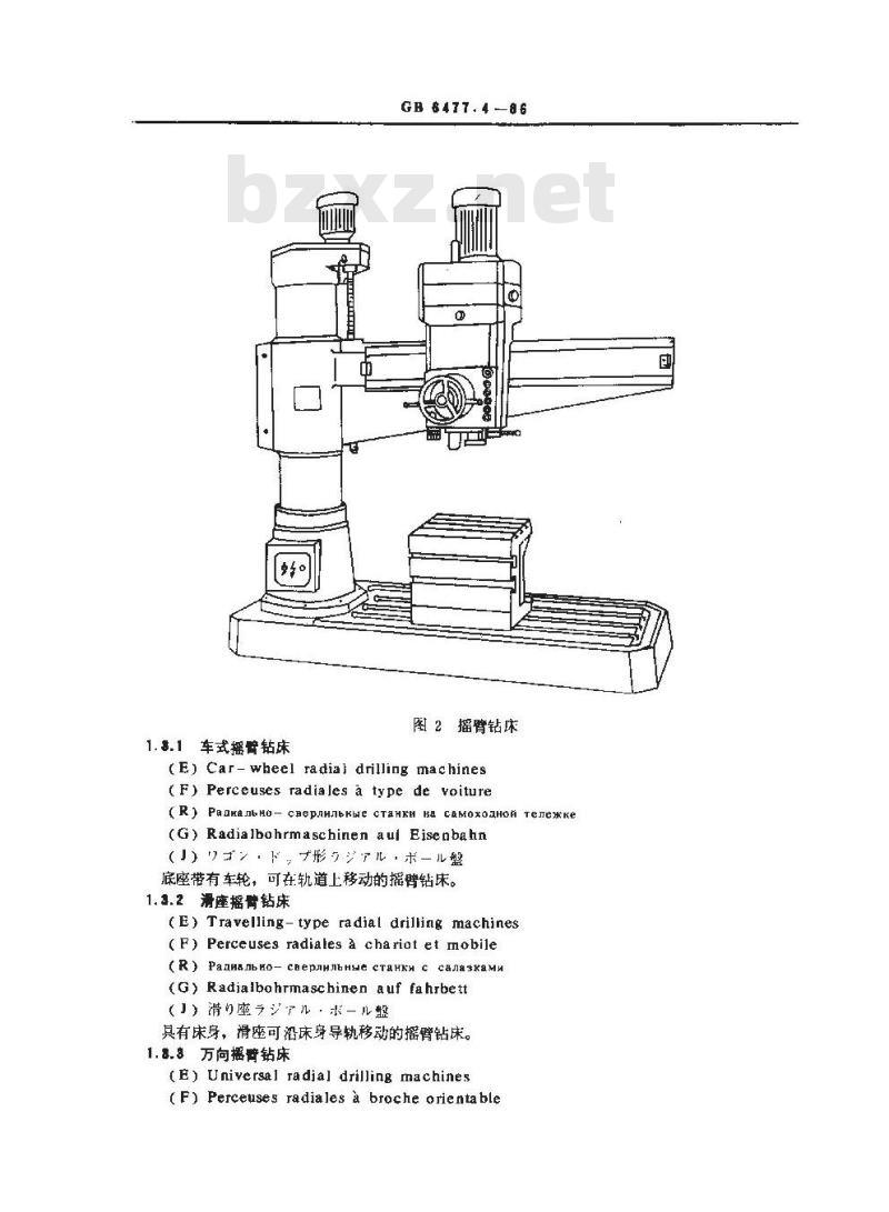 GB/T 6477.4-1986 金属切削机床术语 钻床