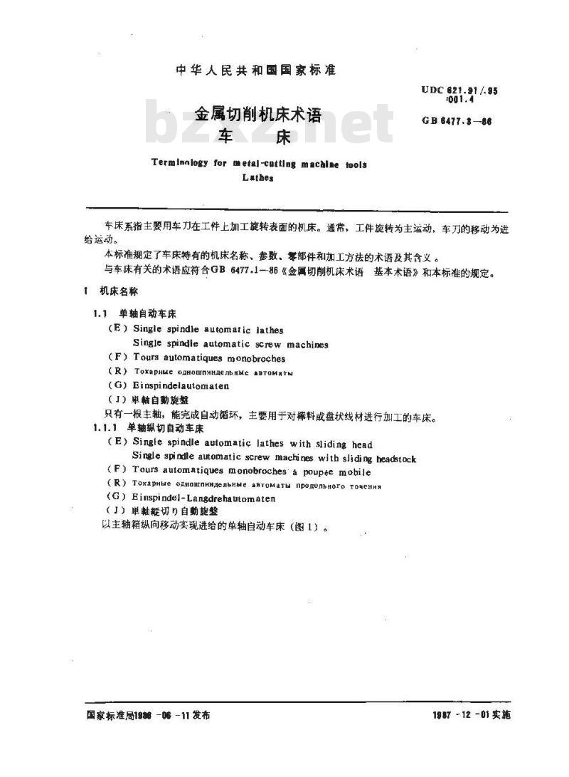 GB/T 6477.3-1986 金属切削机床术语 车床