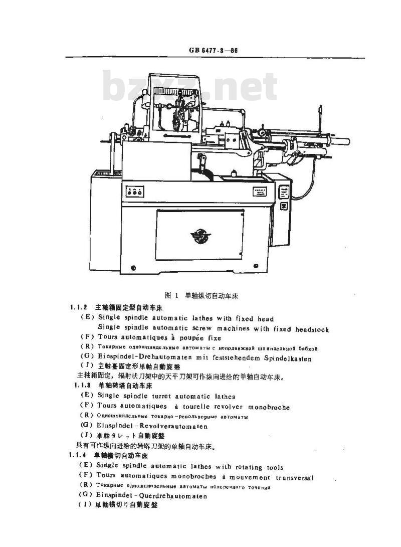 GB/T 6477.3-1986 金属切削机床术语 车床