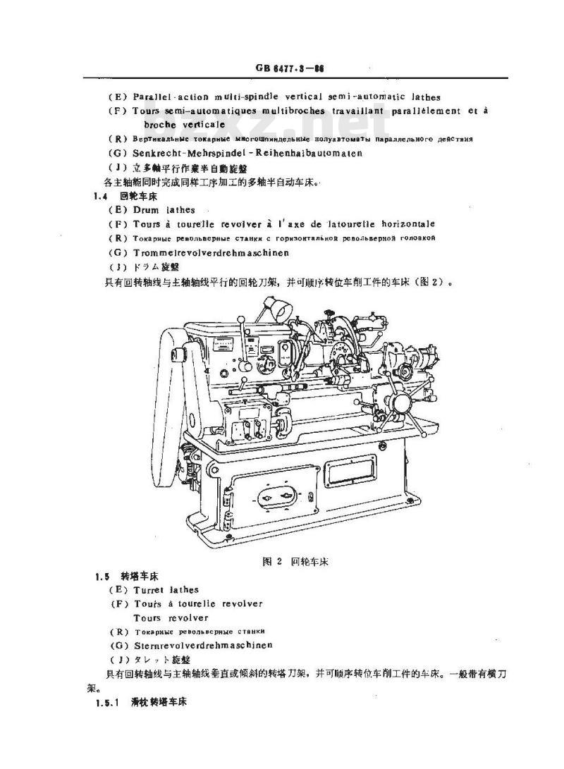 GB/T 6477.3-1986 金属切削机床术语 车床
