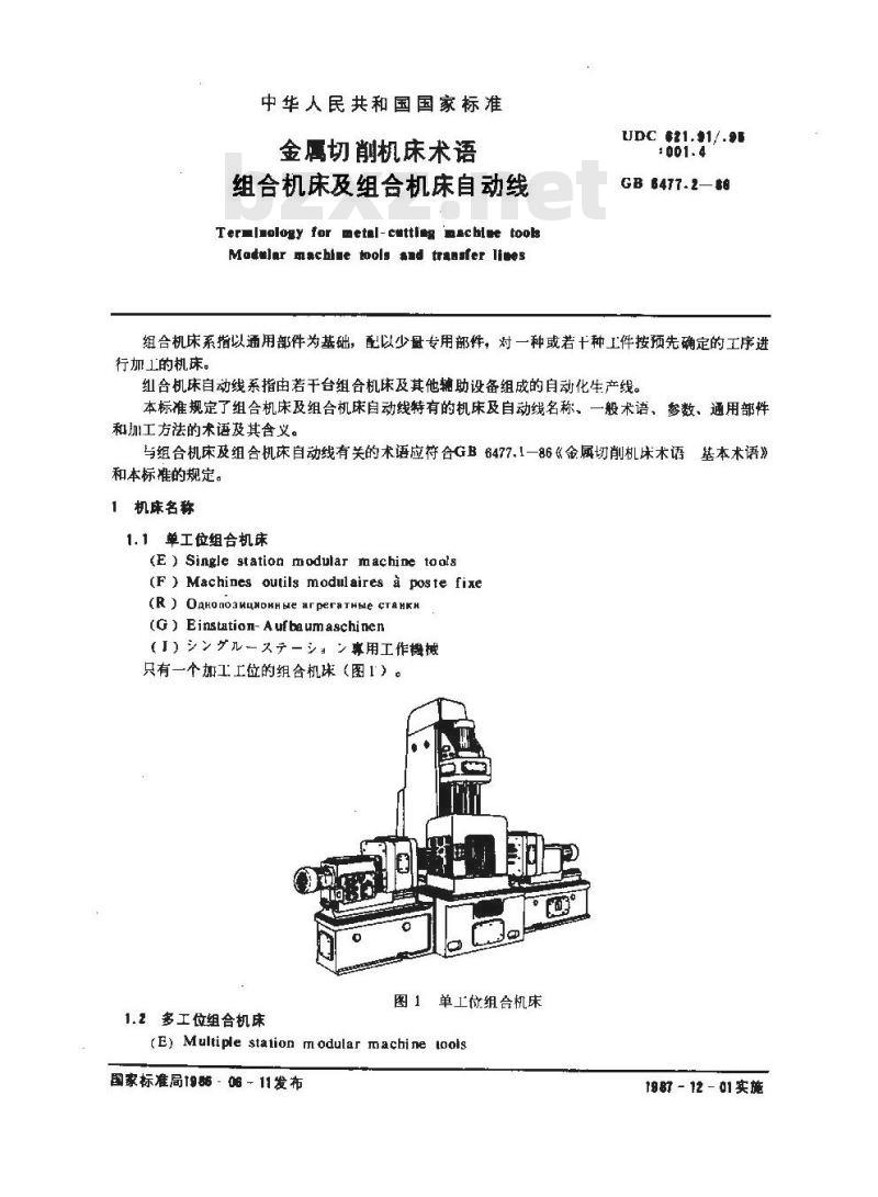 GB/T 6477.2-1986 金属切削机床术语 组合机床及组合机床自动线