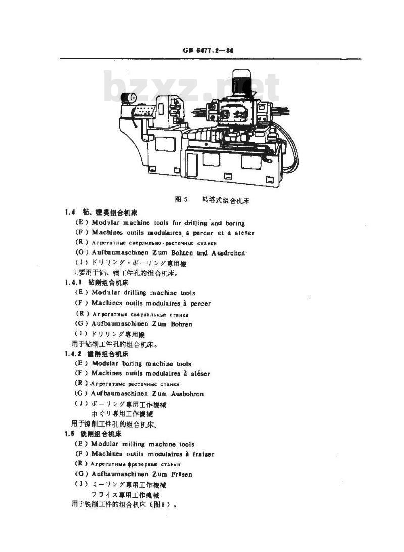 GB/T 6477.2-1986 金属切削机床术语 组合机床及组合机床自动线