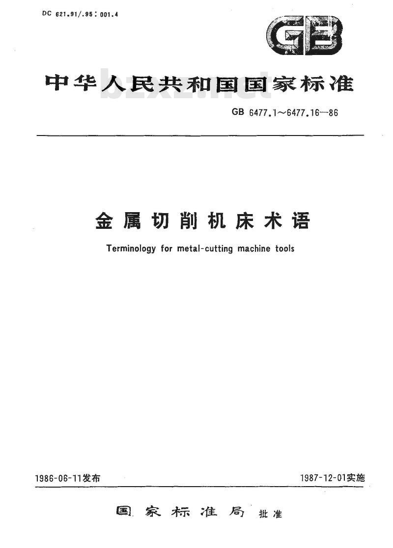 GB/T 6477.1-1986 金属切削机床术语 基本术语