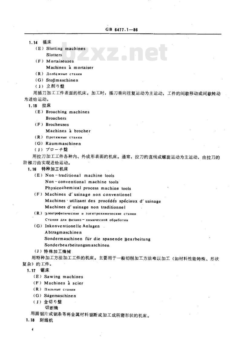 GB/T 6477.1-1986 金属切削机床术语 基本术语