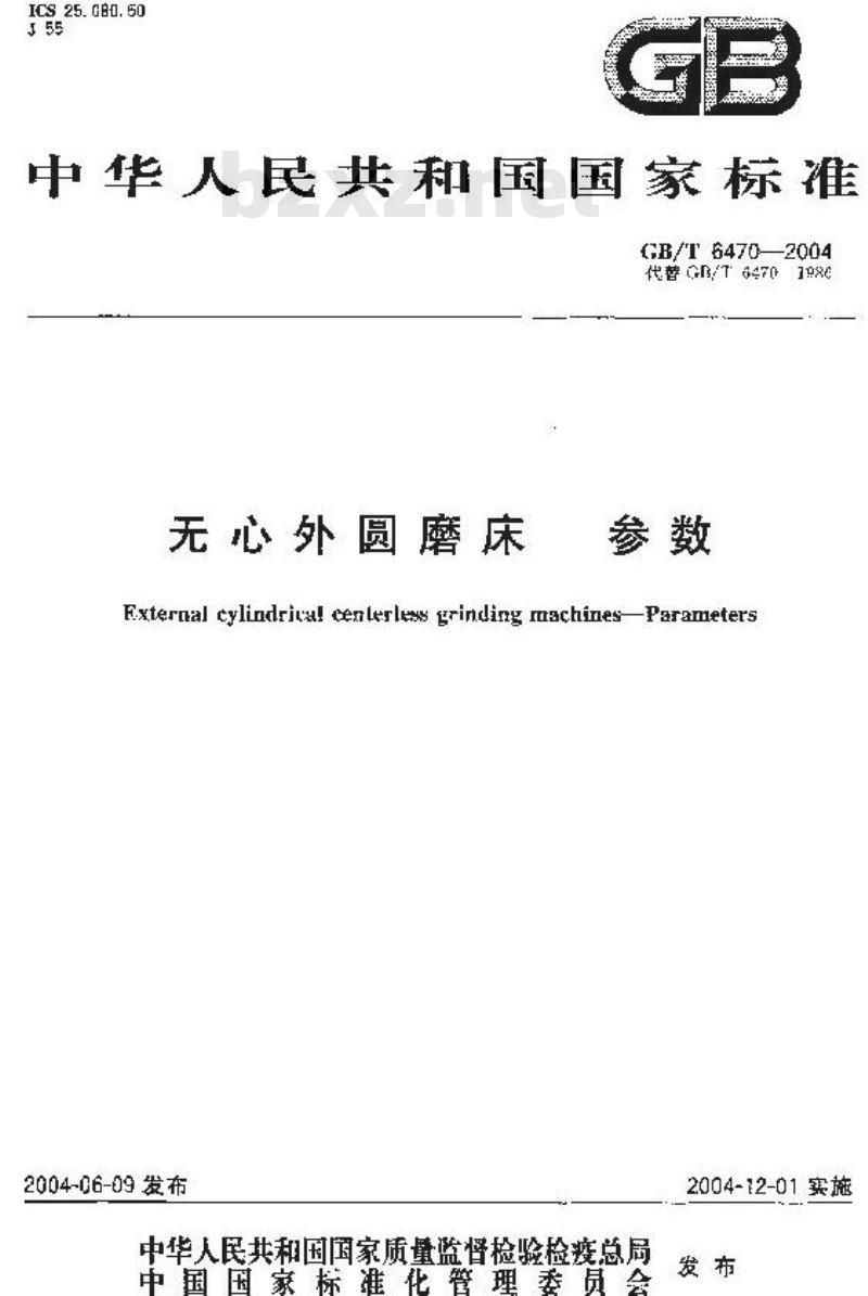 GB/T 6470-2004 无心外圆磨床参数