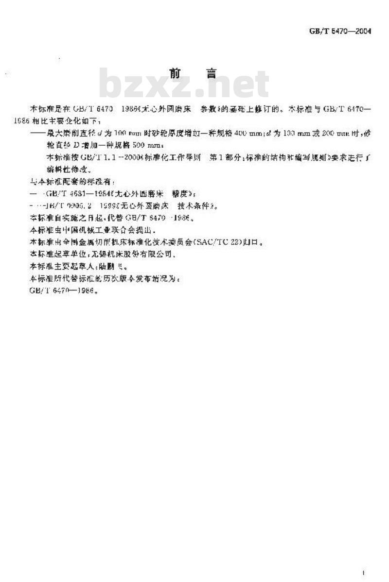 GB/T 6470-2004 无心外圆磨床参数