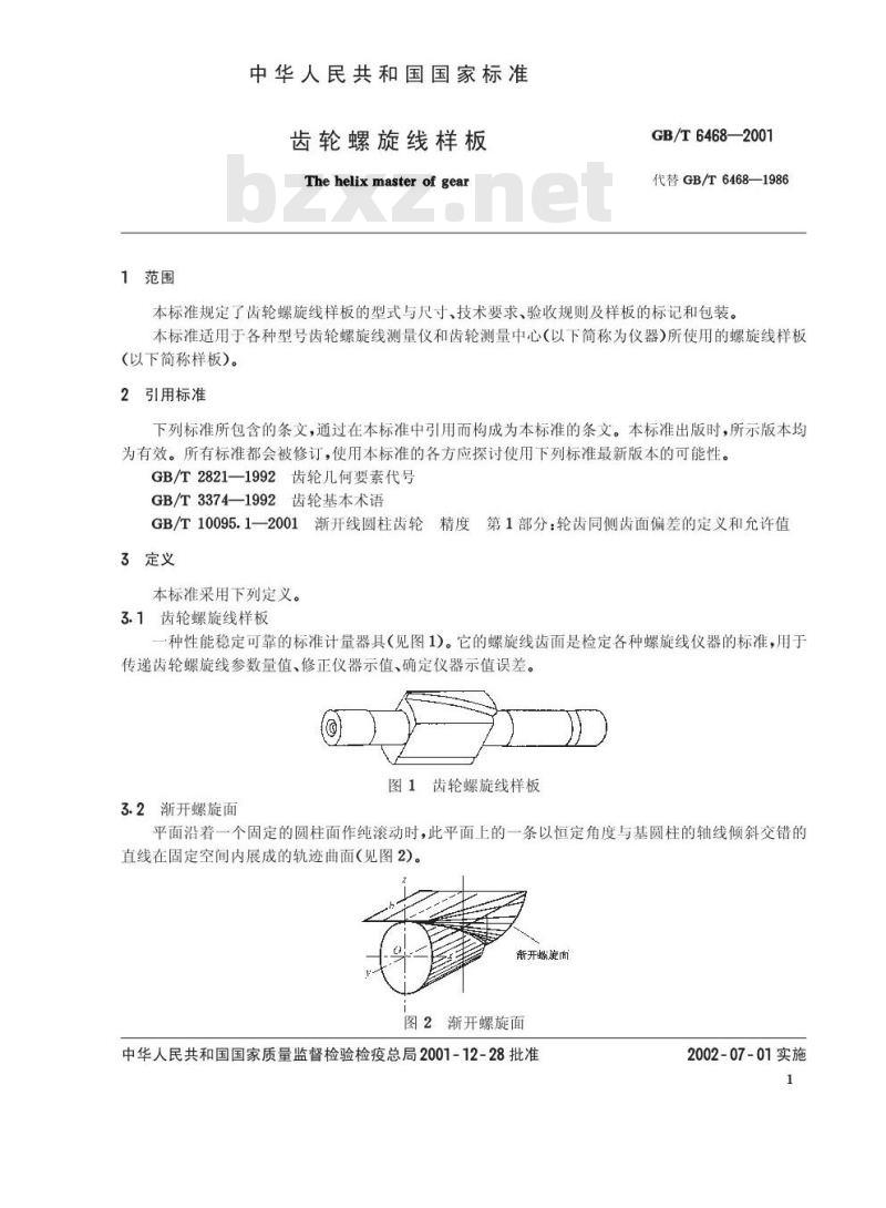 GB/T 6468-2001 齿轮螺旋线样板