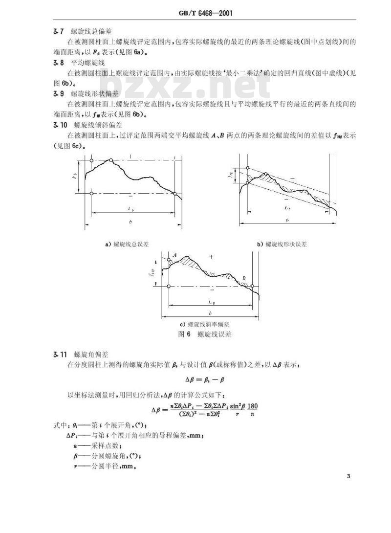 GB/T 6468-2001 齿轮螺旋线样板