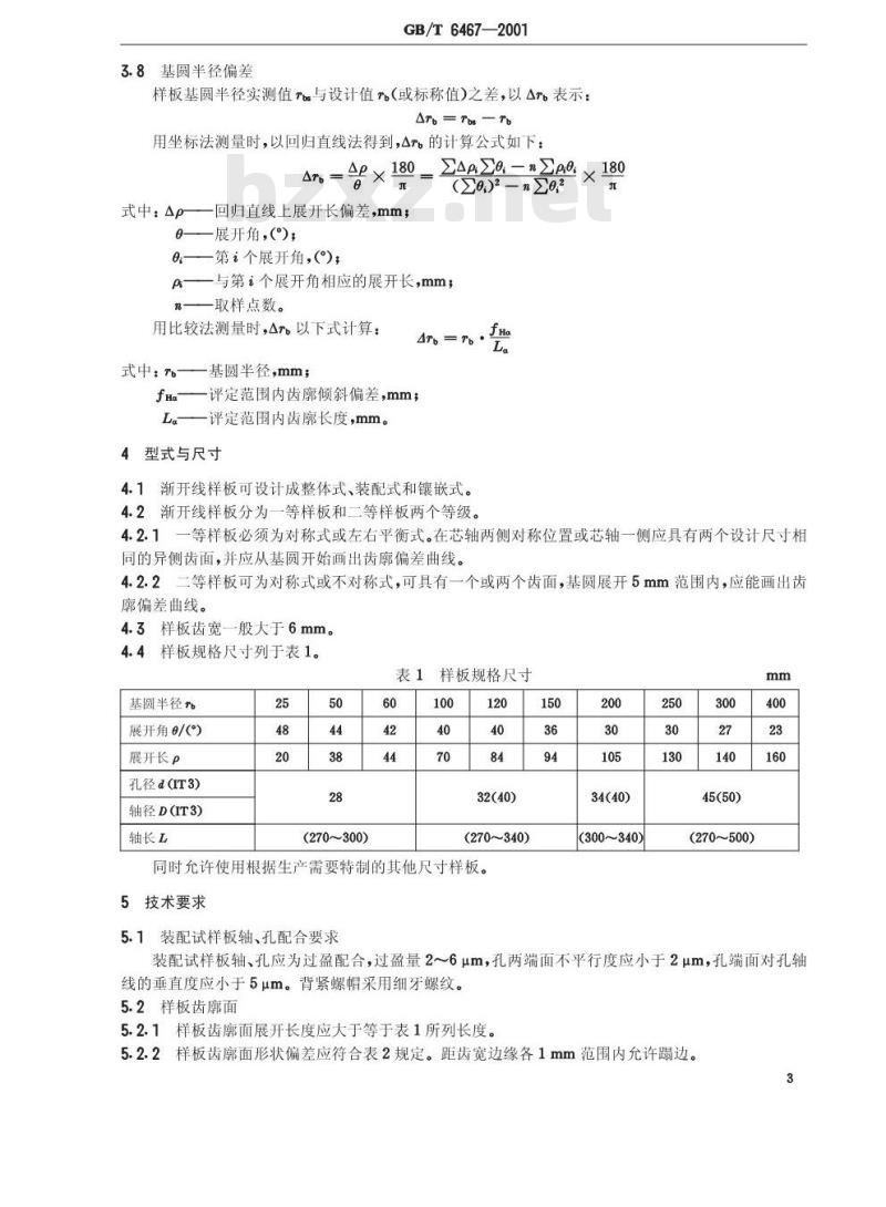 GB/T 6467-2001 齿轮渐开线样板