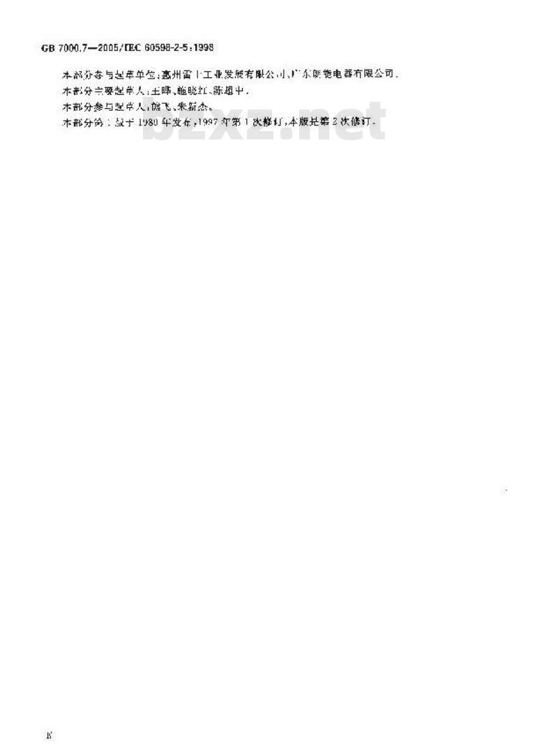GB 7000.7-2005 投光灯具安全要求